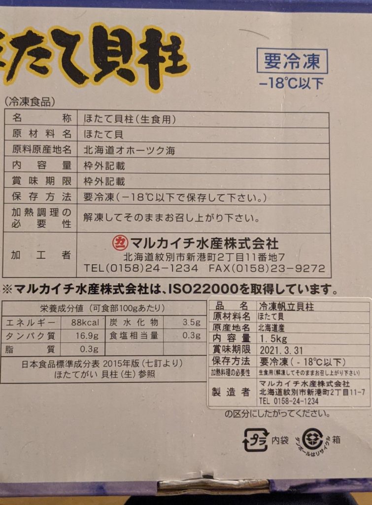 ほたて