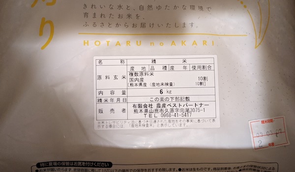 米の表示