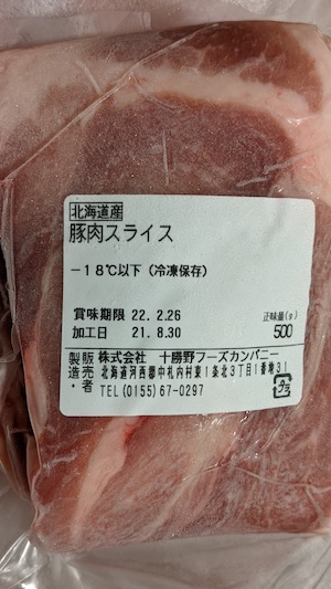 豚肉表示