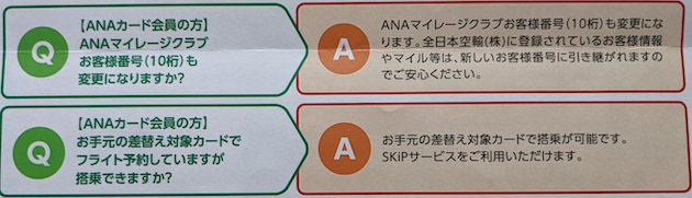 差替え手続きに関する案内