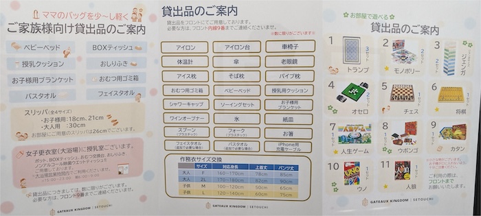 ガトーキングダムせとうち貸出品