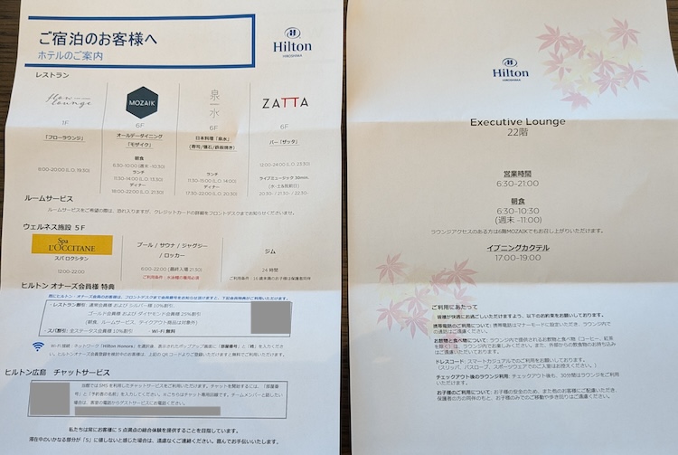 ヒルトン広島Pスイート案内