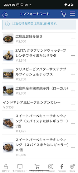 ヒルトン広島ルームサービス